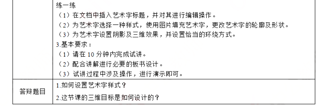 幼儿中小学面试,历年真题,教师资格证考试《小学信息技术专业面试》真题汇编