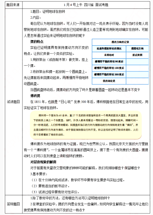 幼儿中小学面试,历年真题,教师资格证考试《小学科学专业面试》真题汇编