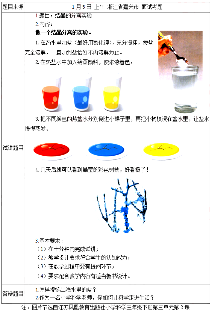 幼儿中小学面试,历年真题,教师资格证考试《小学科学专业面试》真题汇编