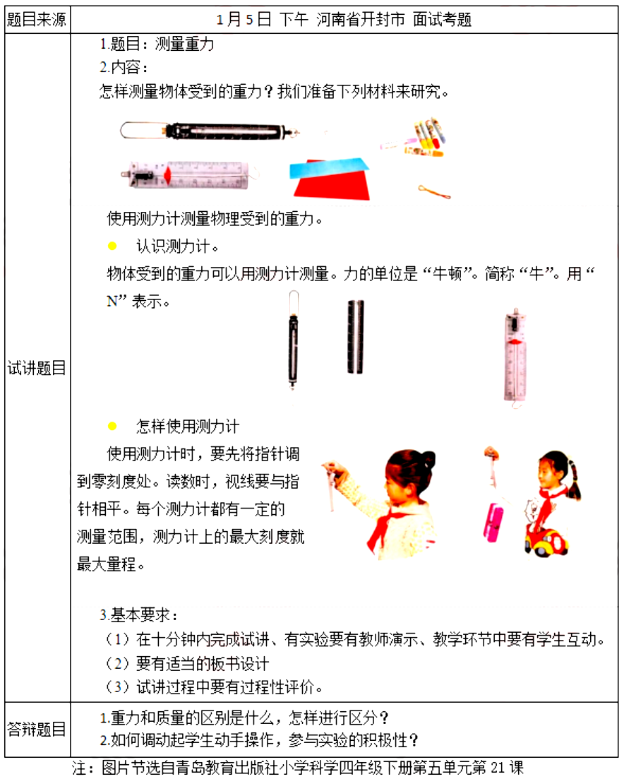 幼儿中小学面试,历年真题,教师资格证考试《小学科学专业面试》真题汇编