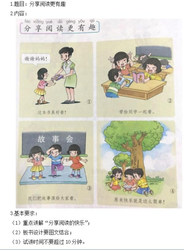 幼儿中小学面试,历年真题,教师资格证考试《小学社会专业面试》真题汇编