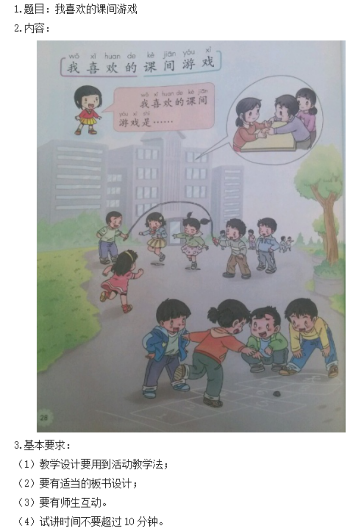 幼儿中小学面试,历年真题,教师资格证考试《小学社会专业面试》真题汇编