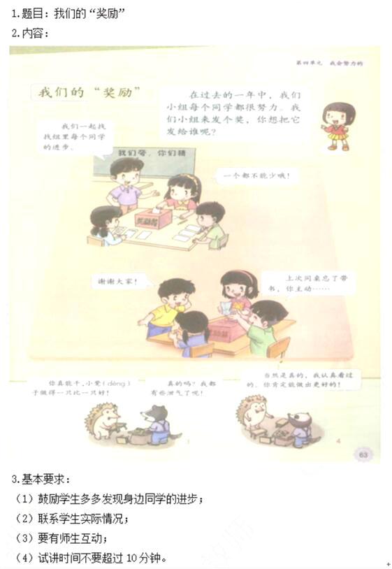 幼儿中小学面试,历年真题,教师资格证考试《小学社会专业面试》真题汇编