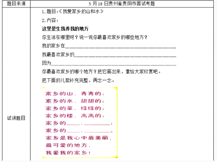 幼儿中小学面试,历年真题,教师资格证考试《小学社会专业面试》真题汇编