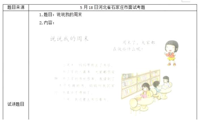 幼儿中小学面试,历年真题,教师资格证考试《小学社会专业面试》真题汇编