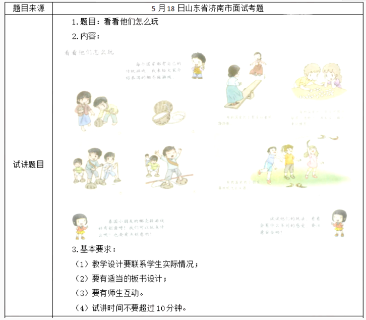 幼儿中小学面试,历年真题,教师资格证考试《小学社会专业面试》真题汇编