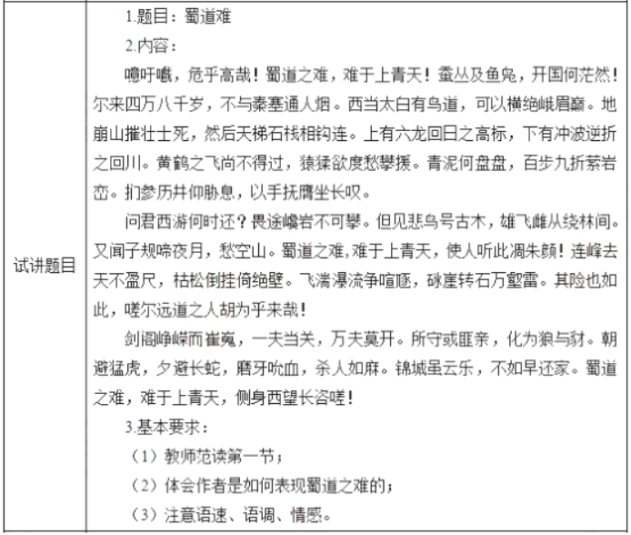 幼儿中小学面试,历年真题,教师资格证考试《高中语文专业面试》真题汇编