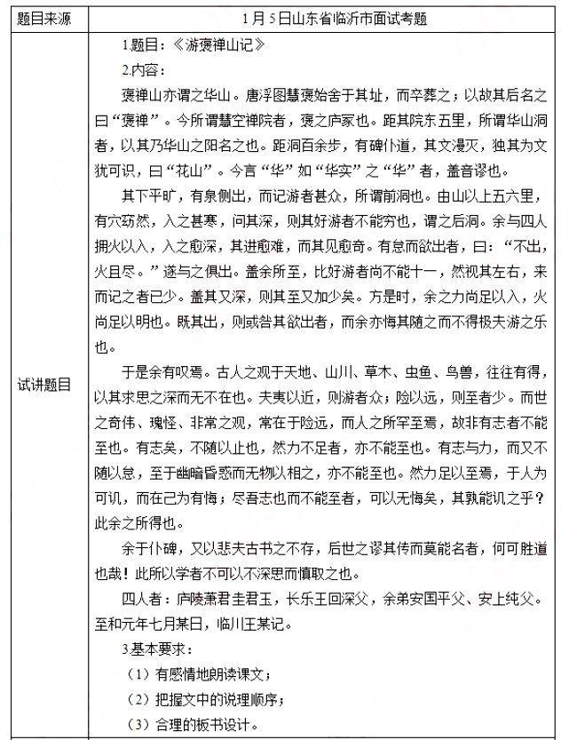 幼儿中小学面试,历年真题,教师资格证考试《高中语文专业面试》真题汇编