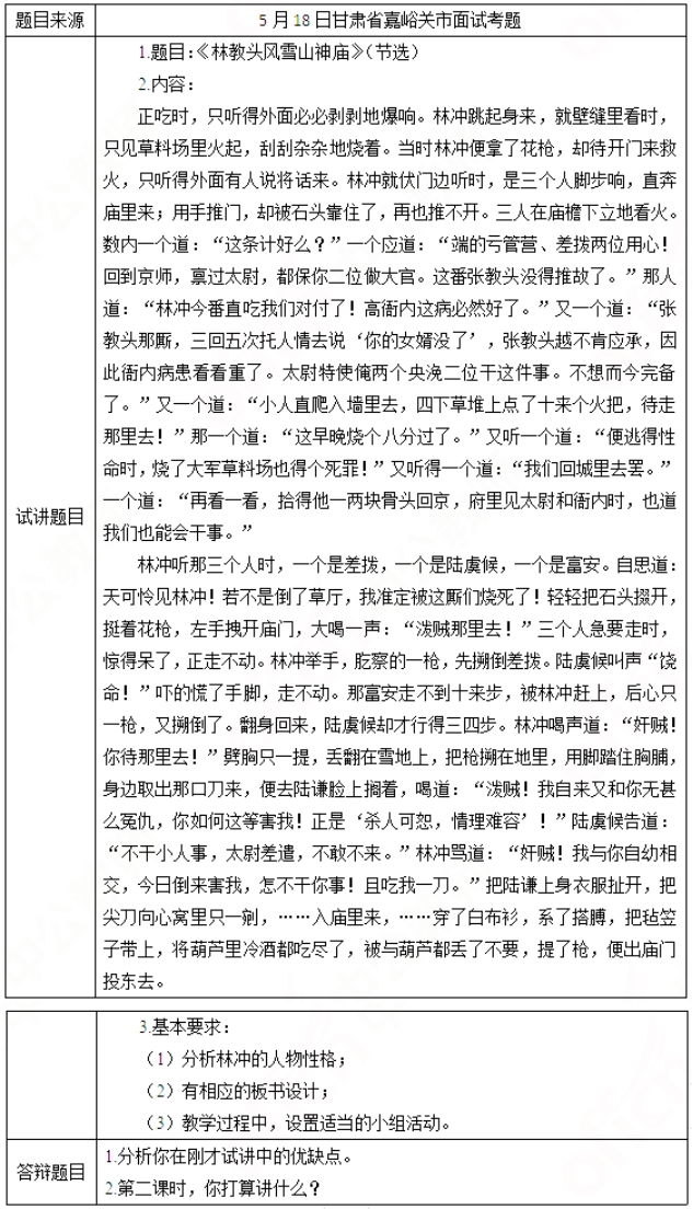 幼儿中小学面试,历年真题,教师资格证考试《高中语文专业面试》真题汇编