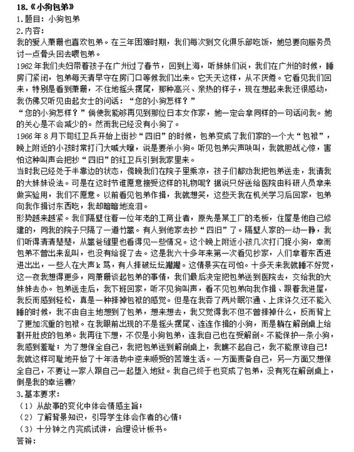 幼儿中小学面试,历年真题,教师资格证考试《高中语文专业面试》真题汇编