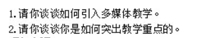 幼儿中小学面试,历年真题,教师资格证考试《高中语文专业面试》真题汇编