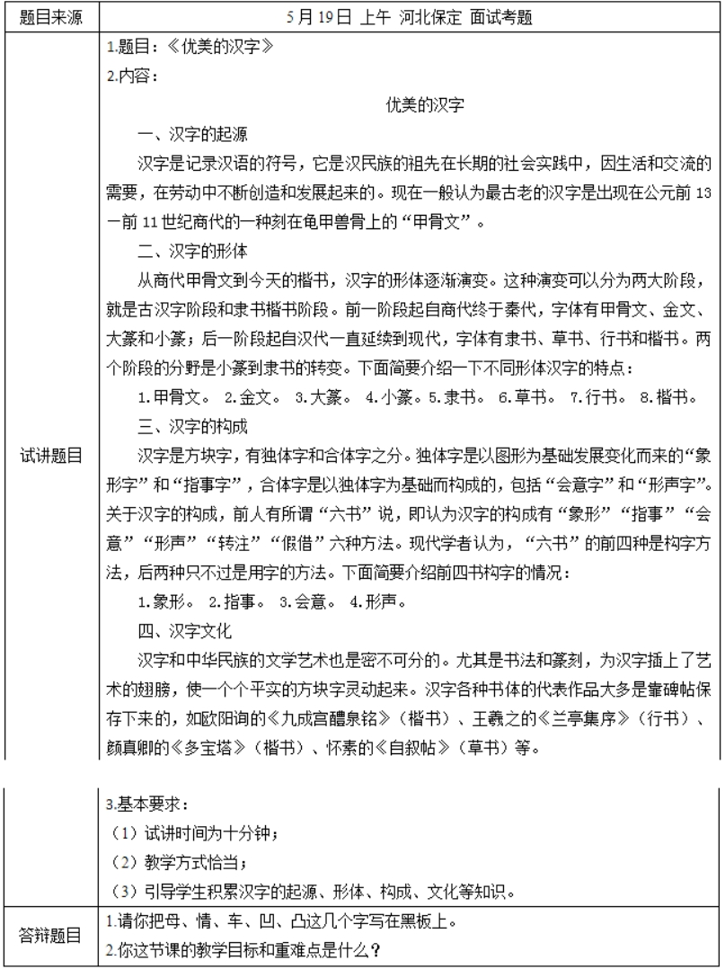 幼儿中小学面试,历年真题,教师资格证考试《高中语文专业面试》真题汇编