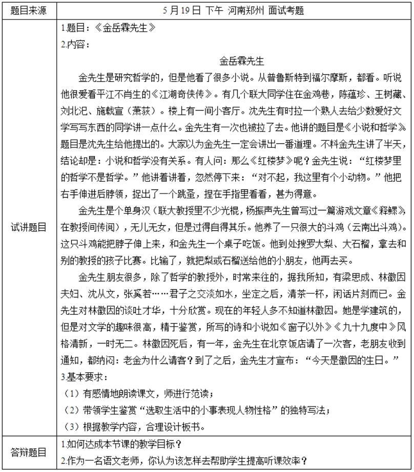 幼儿中小学面试,历年真题,教师资格证考试《高中语文专业面试》真题汇编