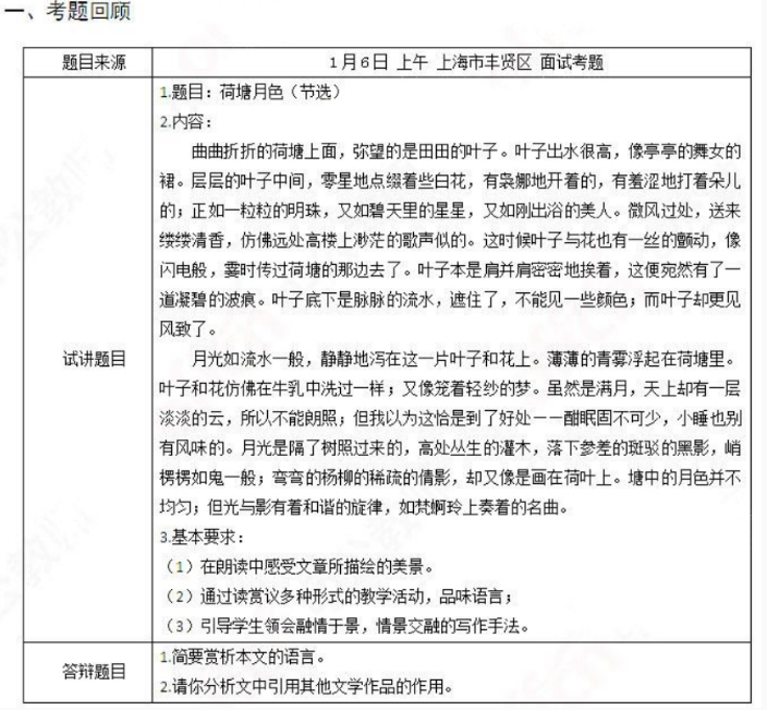 幼儿中小学面试,历年真题,教师资格证考试《高中语文专业面试》真题汇编