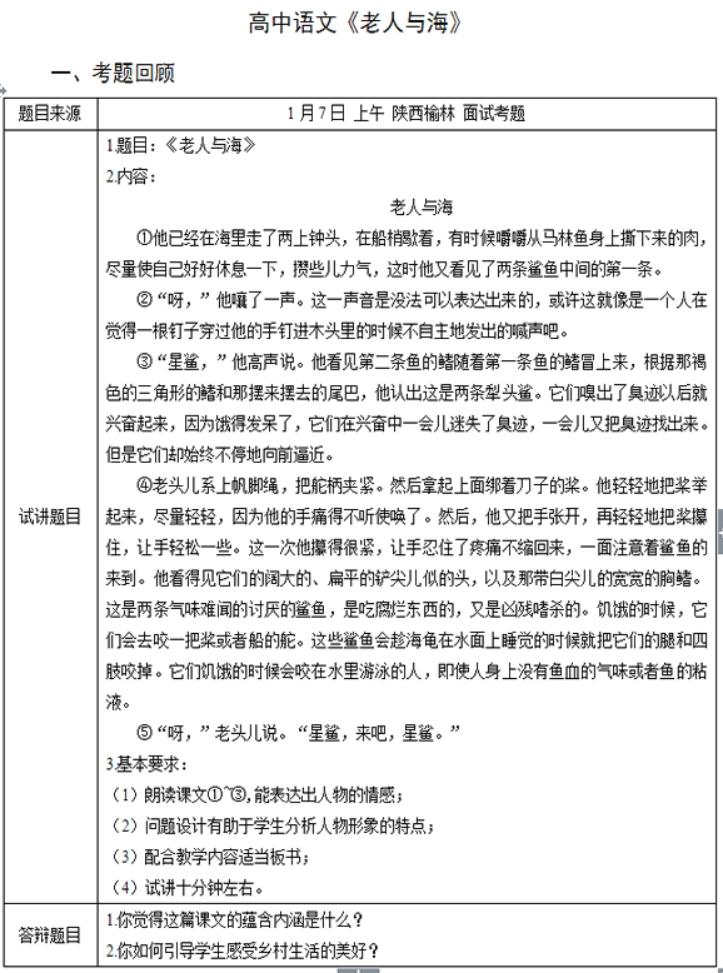 幼儿中小学面试,历年真题,教师资格证考试《高中语文专业面试》真题汇编