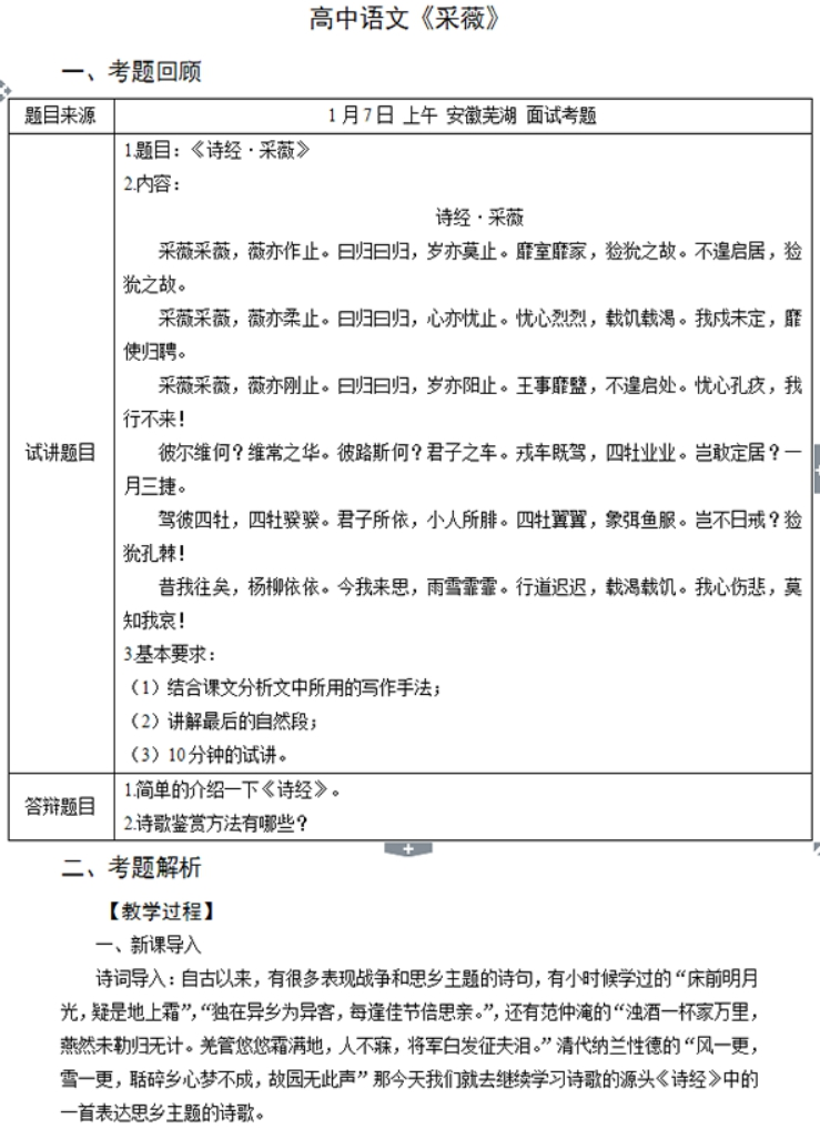 幼儿中小学面试,历年真题,教师资格证考试《高中语文专业面试》真题汇编