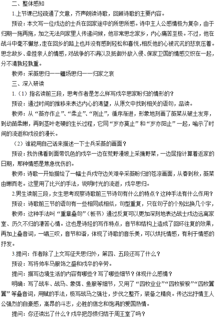 幼儿中小学面试,历年真题,教师资格证考试《高中语文专业面试》真题汇编