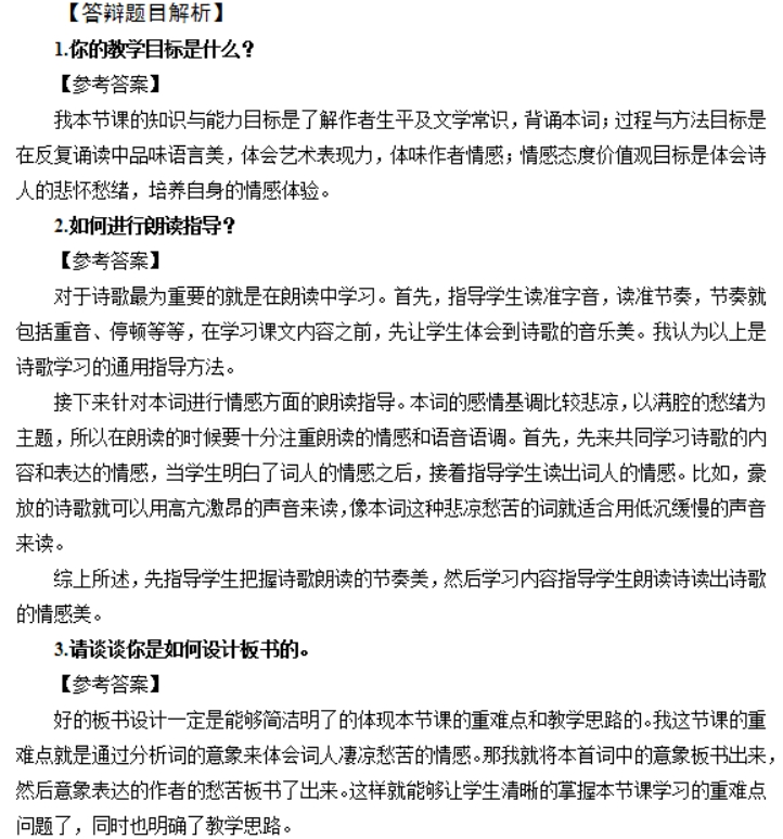 幼儿中小学面试,历年真题,教师资格证考试《高中语文专业面试》真题汇编