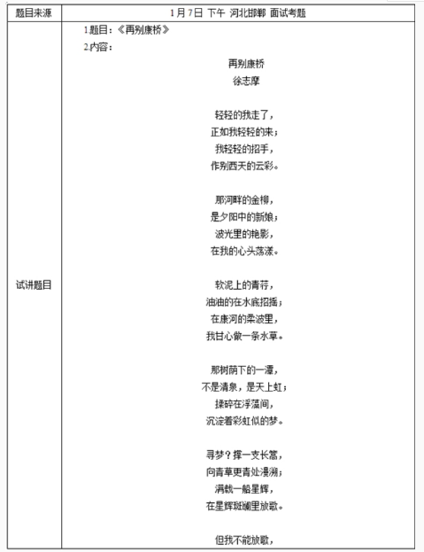 幼儿中小学面试,历年真题,教师资格证考试《高中语文专业面试》真题汇编