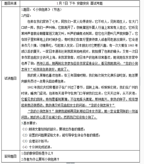 幼儿中小学面试,历年真题,教师资格证考试《高中语文专业面试》真题汇编