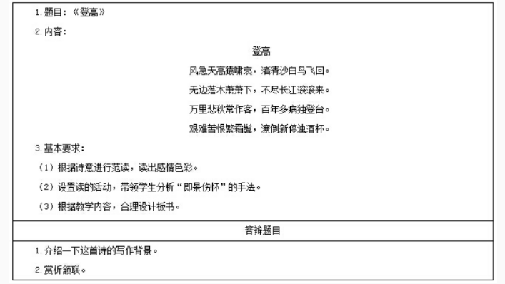 幼儿中小学面试,历年真题,教师资格证考试《高中语文专业面试》真题汇编