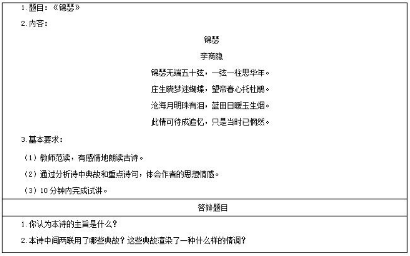 幼儿中小学面试,历年真题,教师资格证考试《高中语文专业面试》真题汇编