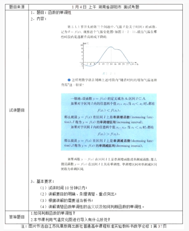 幼儿中小学面试,历年真题,教师资格证考试《高中数学专业面试》真题汇编