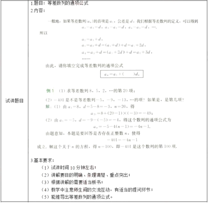 幼儿中小学面试,历年真题,教师资格证考试《高中数学专业面试》真题汇编