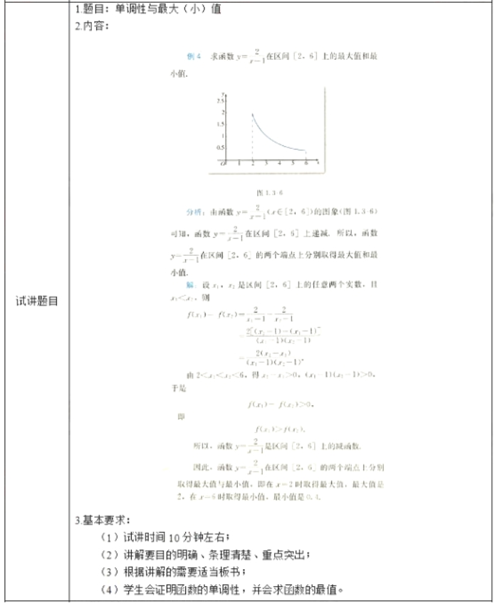 幼儿中小学面试,历年真题,教师资格证考试《高中数学专业面试》真题汇编