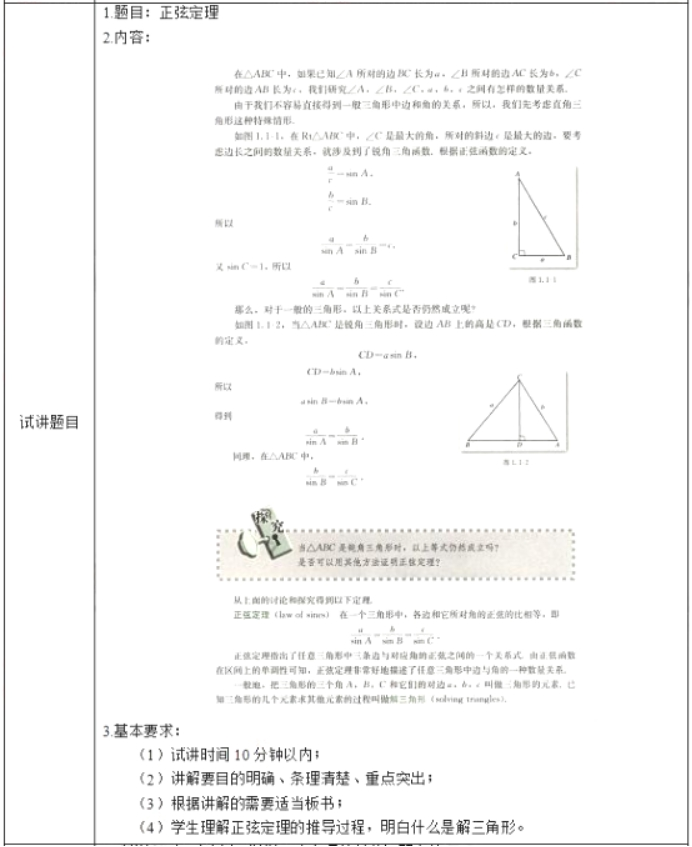 幼儿中小学面试,历年真题,教师资格证考试《高中数学专业面试》真题汇编