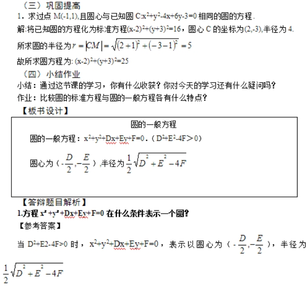 幼儿中小学面试,历年真题,教师资格证考试《高中数学专业面试》真题汇编