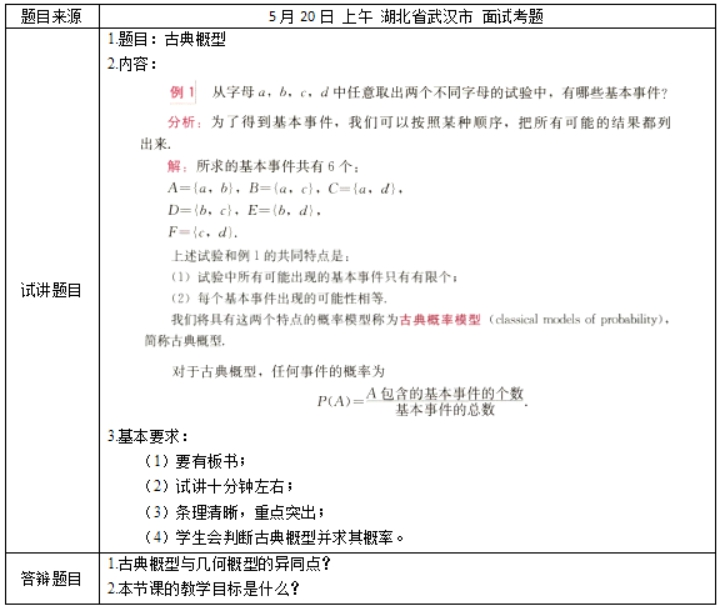 幼儿中小学面试,历年真题,教师资格证考试《高中数学专业面试》真题汇编