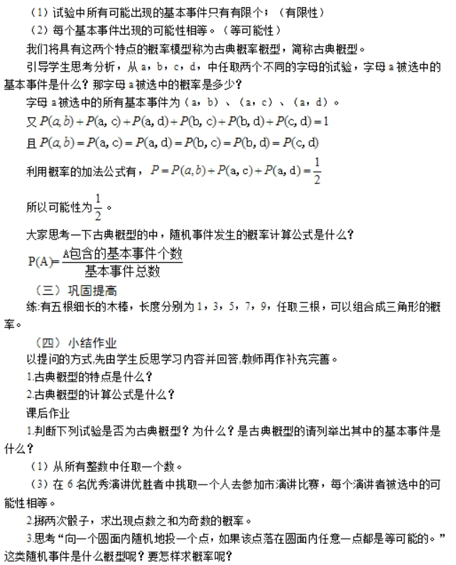 幼儿中小学面试,历年真题,教师资格证考试《高中数学专业面试》真题汇编