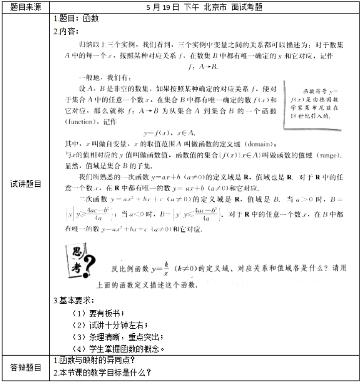 幼儿中小学面试,历年真题,教师资格证考试《高中数学专业面试》真题汇编