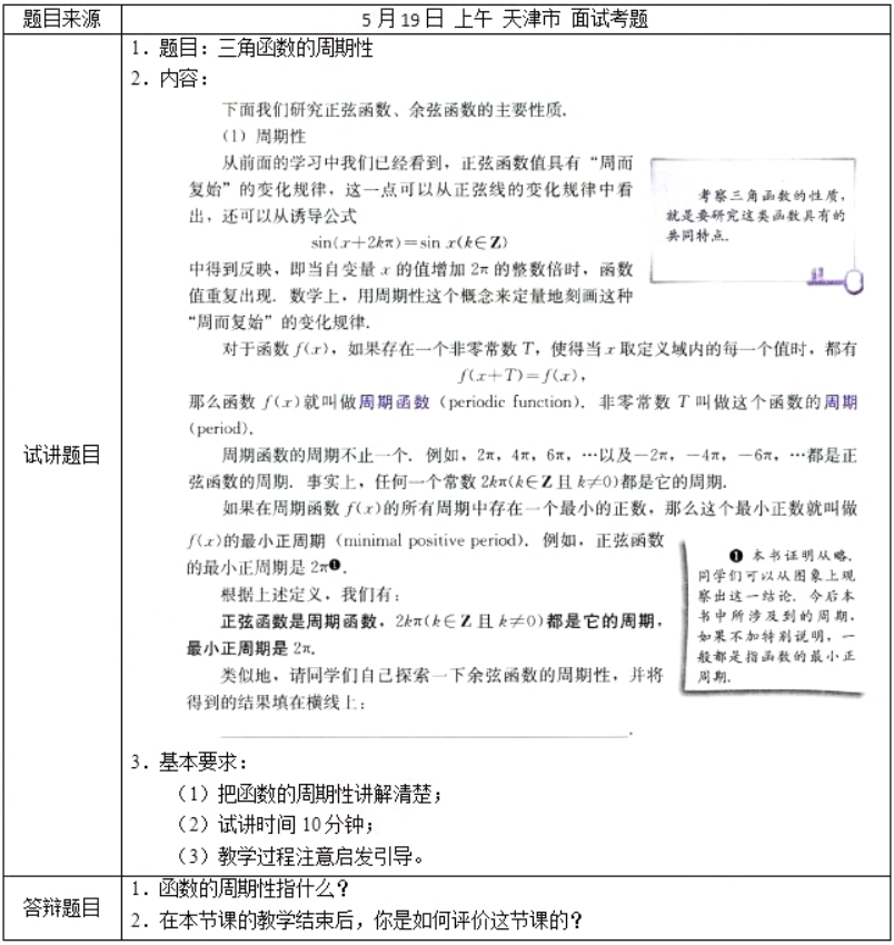 幼儿中小学面试,历年真题,教师资格证考试《高中数学专业面试》真题汇编