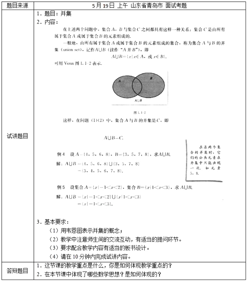 幼儿中小学面试,历年真题,教师资格证考试《高中数学专业面试》真题汇编