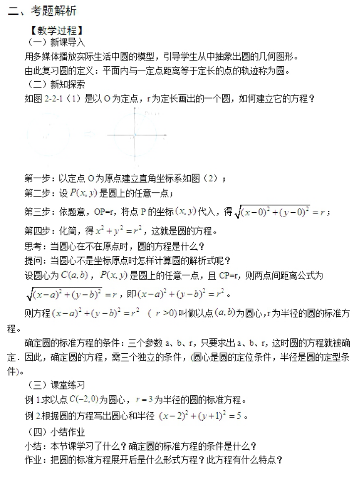 幼儿中小学面试,历年真题,教师资格证考试《高中数学专业面试》真题汇编