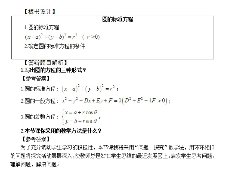 幼儿中小学面试,历年真题,教师资格证考试《高中数学专业面试》真题汇编