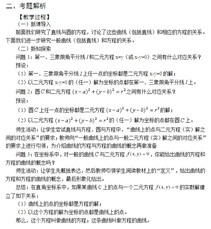 幼儿中小学面试,历年真题,教师资格证考试《高中数学专业面试》真题汇编