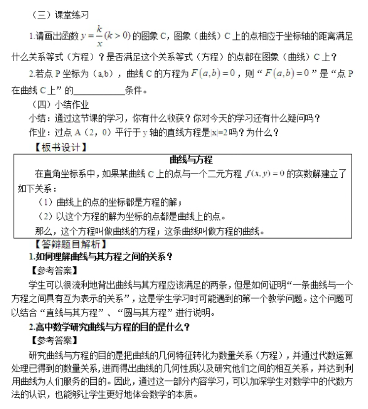 幼儿中小学面试,历年真题,教师资格证考试《高中数学专业面试》真题汇编