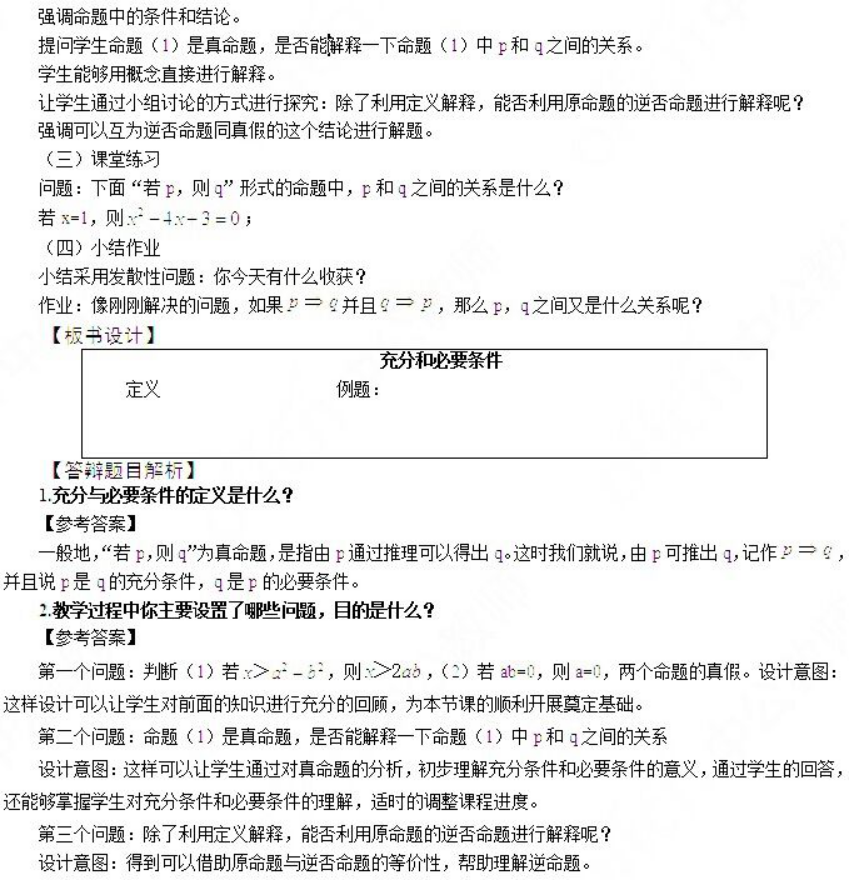 幼儿中小学面试,历年真题,教师资格证考试《高中数学专业面试》真题汇编