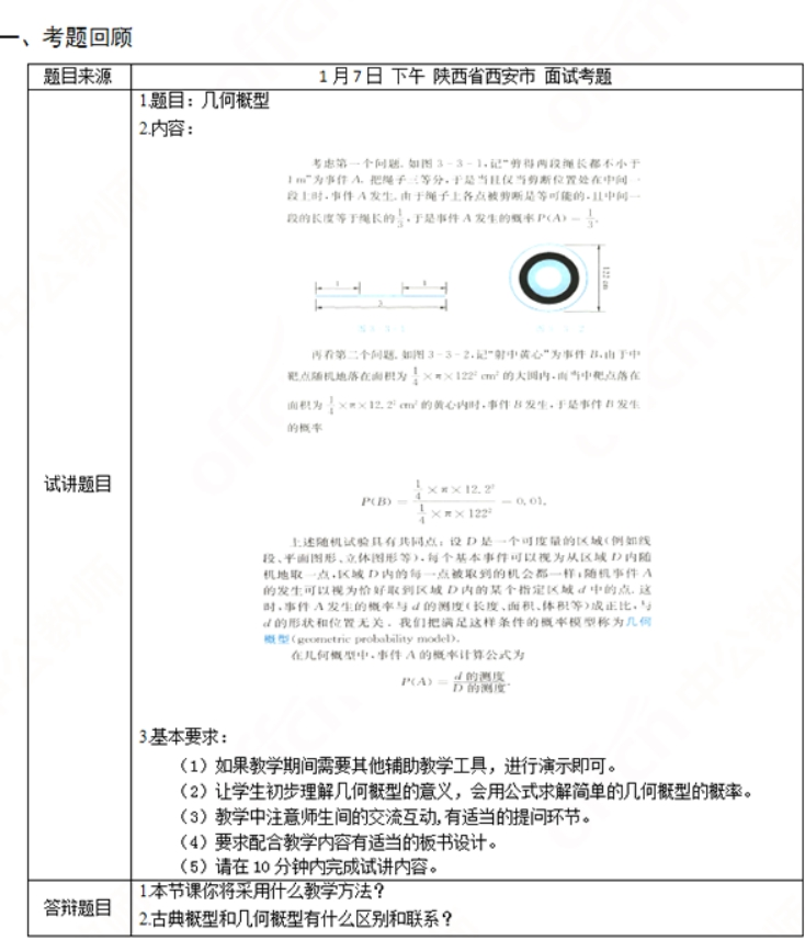 幼儿中小学面试,历年真题,教师资格证考试《高中数学专业面试》真题汇编