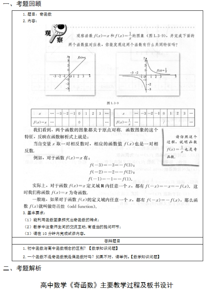 幼儿中小学面试,历年真题,教师资格证考试《高中数学专业面试》真题汇编