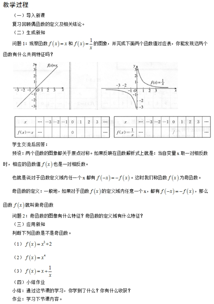 幼儿中小学面试,历年真题,教师资格证考试《高中数学专业面试》真题汇编