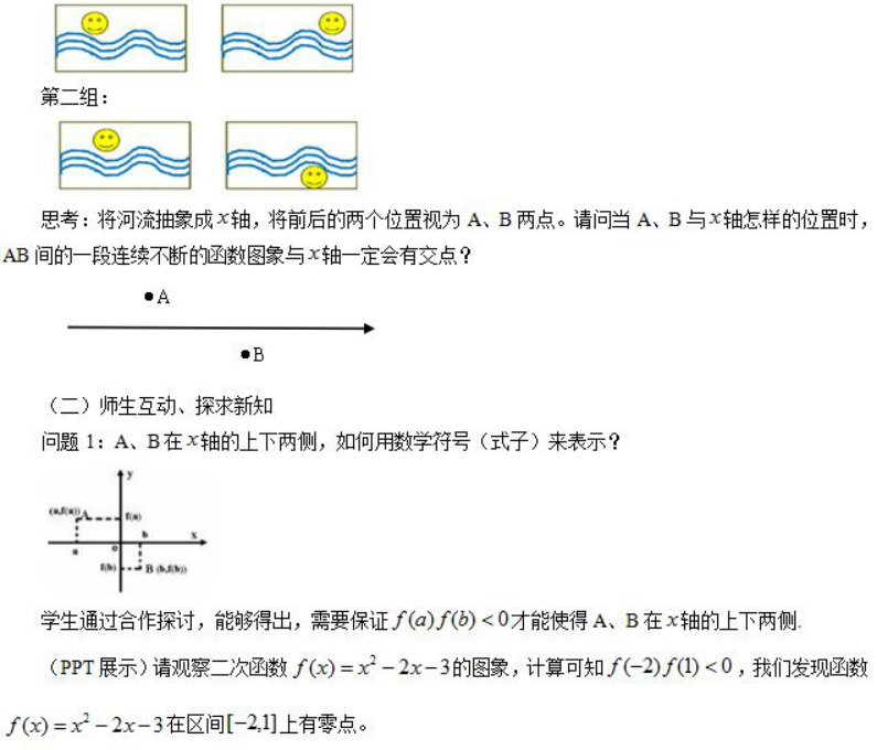 幼儿中小学面试,历年真题,教师资格证考试《高中数学专业面试》真题汇编