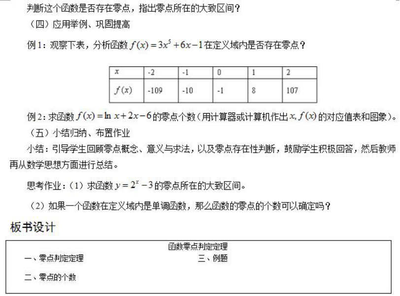 幼儿中小学面试,历年真题,教师资格证考试《高中数学专业面试》真题汇编