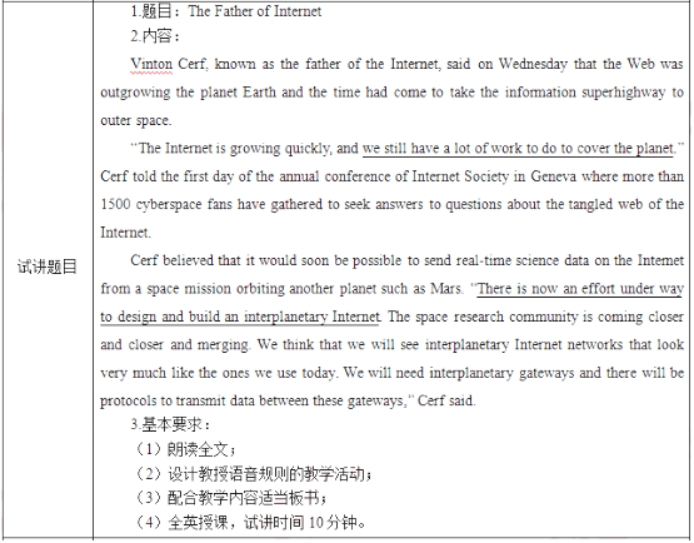 幼儿中小学面试,历年真题,教师资格证考试《高中英语专业面试》真题汇编