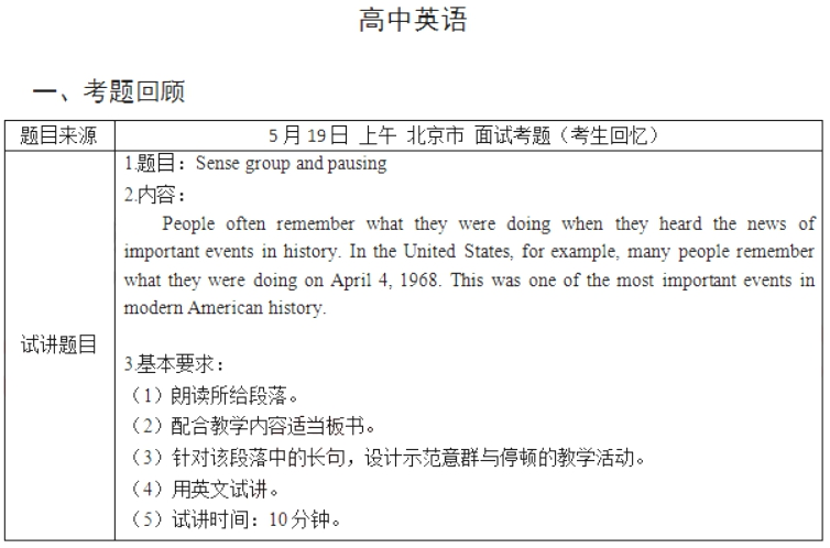 幼儿中小学面试,历年真题,教师资格证考试《高中英语专业面试》真题汇编