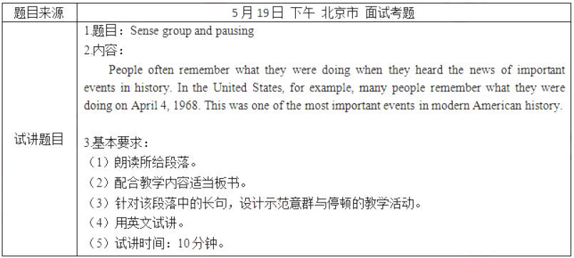 幼儿中小学面试,历年真题,教师资格证考试《高中英语专业面试》真题汇编