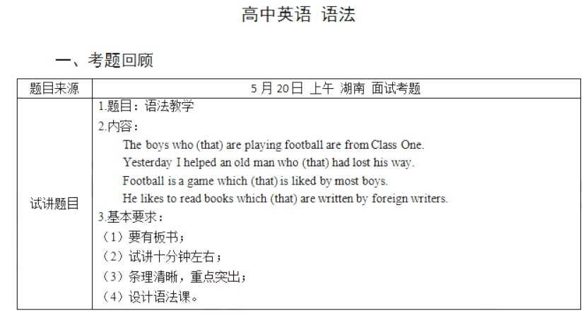 幼儿中小学面试,历年真题,教师资格证考试《高中英语专业面试》真题汇编